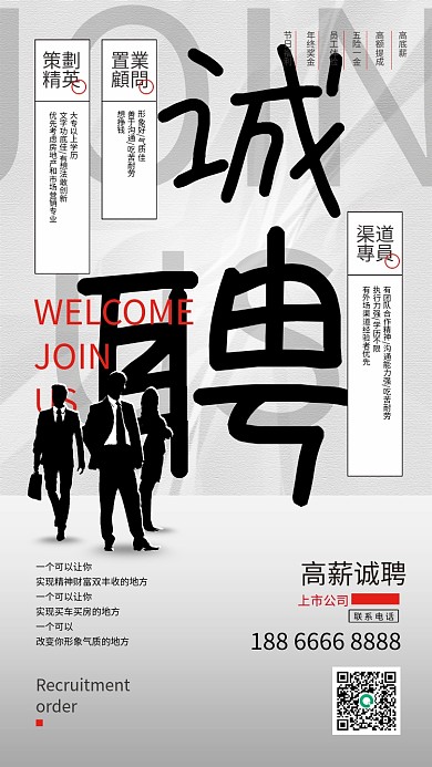 招聘商务简约手机海报