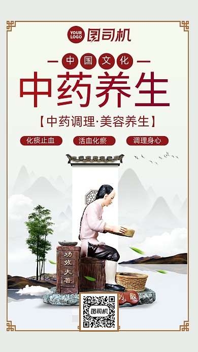 中医理疗养生文化手机海报