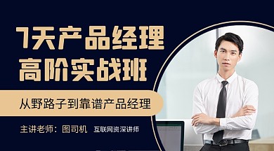 运营产品经理实战课教育课程封面