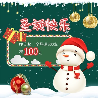 圣诞快乐满减活动宣传横版海报