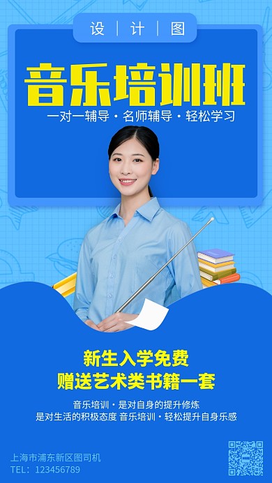 音乐培训班教育手机海报