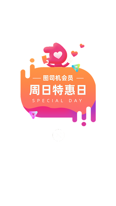 电商淘宝会员日活动弹窗