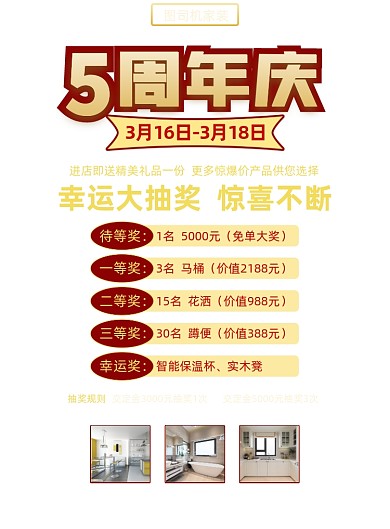 周年庆简约宣传促销印刷海报