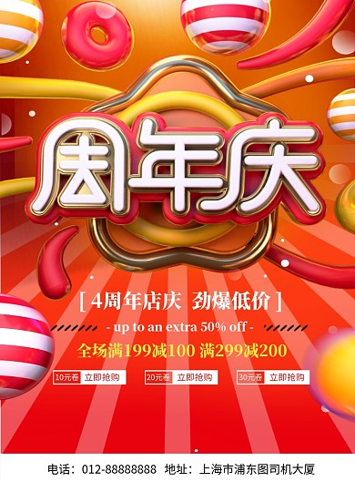 红色创意C4D周年庆典印刷海报模板