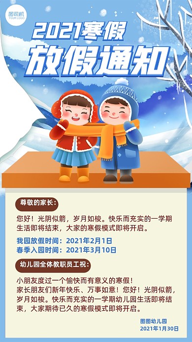 2021寒假放假校园通知公告手机海报