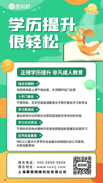 创意手绘学历提升培训手机海报