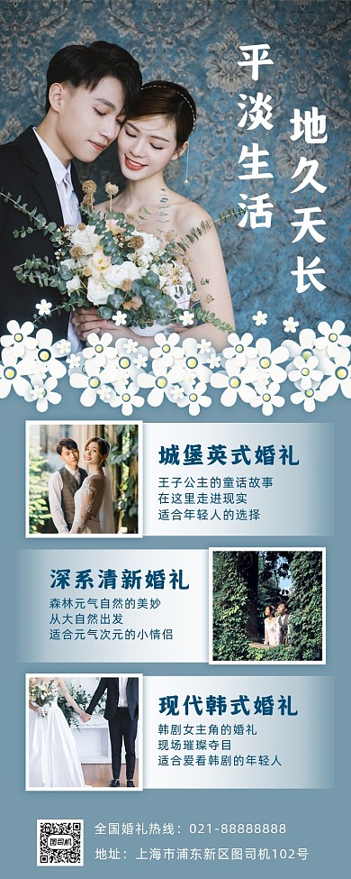 婚礼婚庆简约手机海报