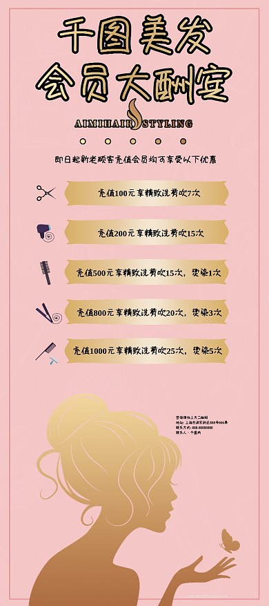 美发易拉宝展架理发店展架