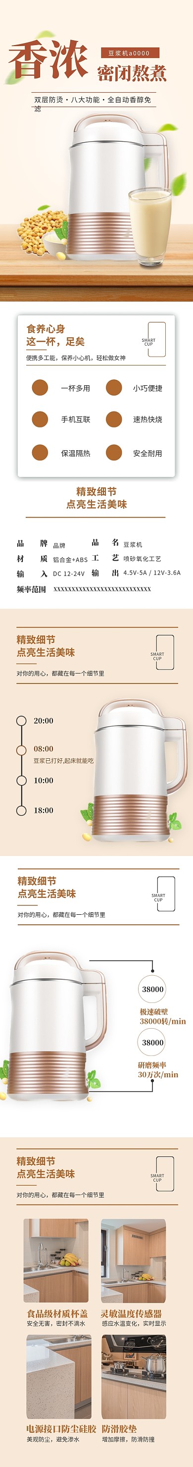 黄色简约豆浆机厨房用具家电详情页