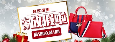 天猫圣诞节女包限时满减活动淘宝banner