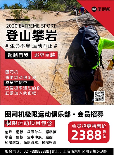 极限运动红色简约登山爬岩运动印刷海报