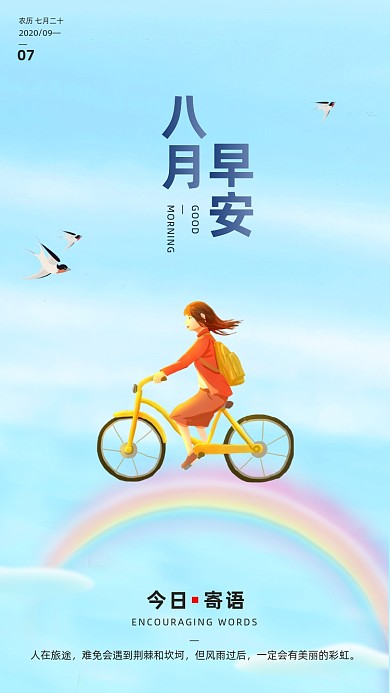 励志早安签到手机海报