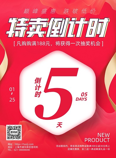 倒计时创意简约大气印刷海报