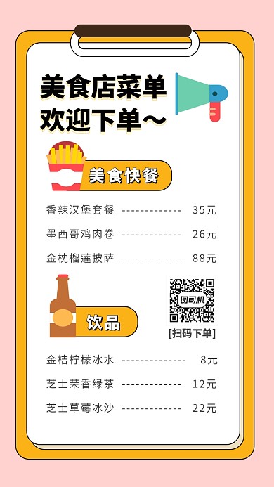 美食店快餐菜单手机海报