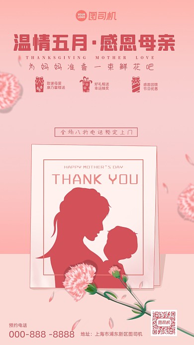 母亲节鲜花预定活动手机海报