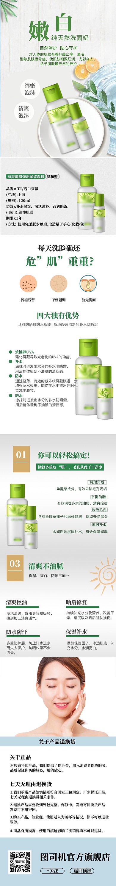 绿色调化妆品美妆洗面奶详情页