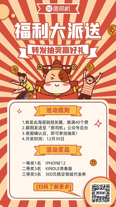 福利派送创意活动手机海报