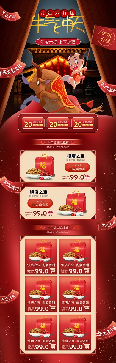 牛年年货不打烊PC端店铺首页
