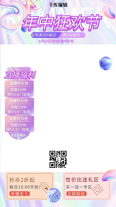 618年中大促优惠卷紫色渐变促销电商直播框