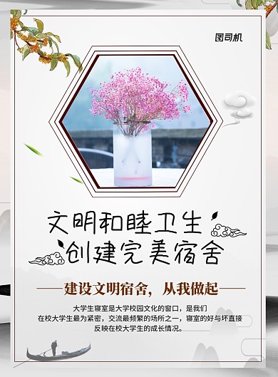 中国风创建文明宿舍宣传海报