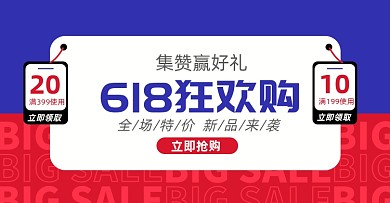 优惠券618店铺代金券福利淘宝电商海报
