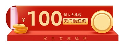 红色100元活动优惠券