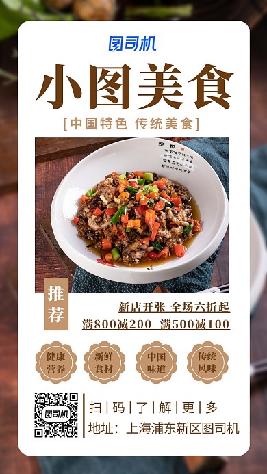 餐饮美食新店开张优惠促销宣传海报