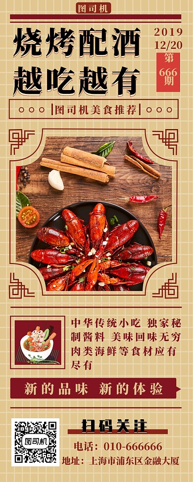 烧烤配酒长图海报