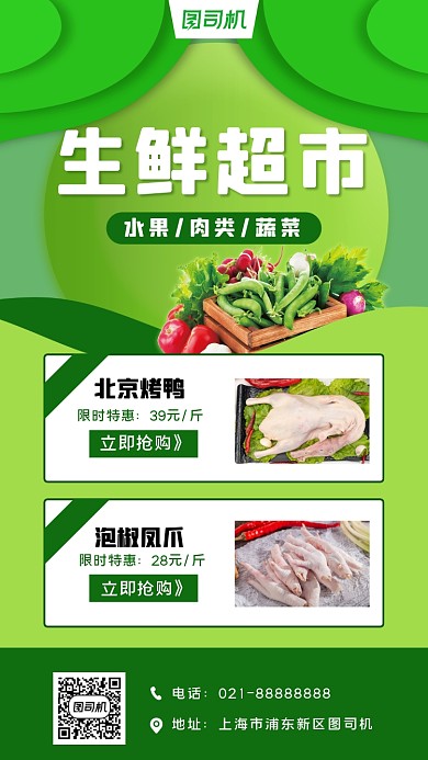 生鲜超市宣传手机海报