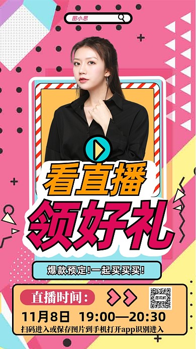 直播带货美女宣传手机海报