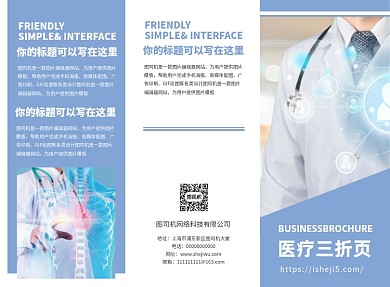 时尚大气医疗美容保健三折页模板