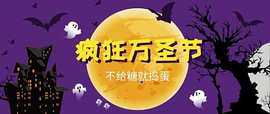 疯狂万圣节公众号首图