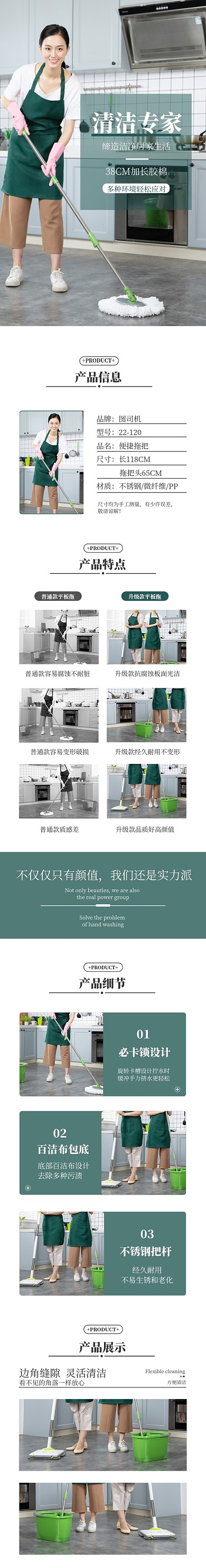 家居家具日用百货拖把电商淘宝详情页