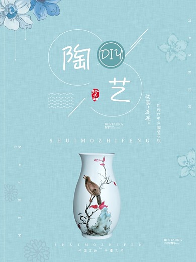 蓝色小清新简约陶艺海报