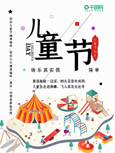 儿童乐园海报儿童节六一背景玩乐宣传促销