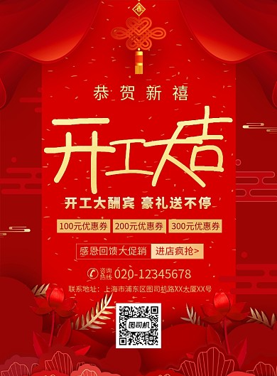 红色喜庆简约开工大吉宣传促销海报