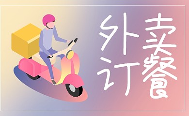 卡通渐变颜色订餐卡名片