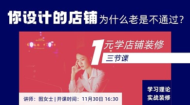 店铺装修课程封面