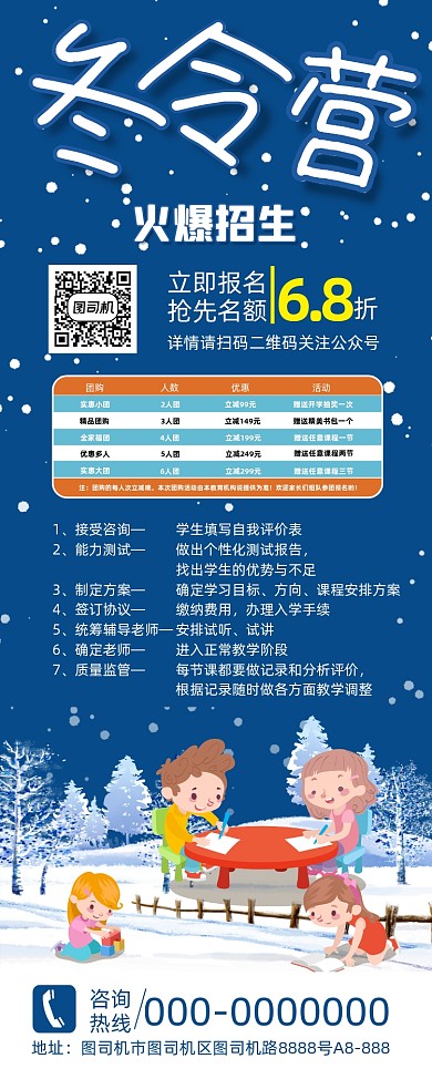 冬令营寒假招生寒假补习班易拉宝