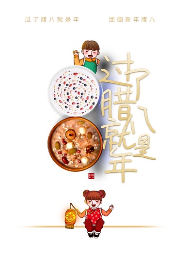 蓝色传统插画腊八节海报