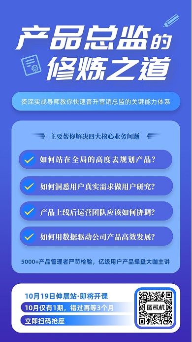蓝色科技风产品经理实战课手机海报