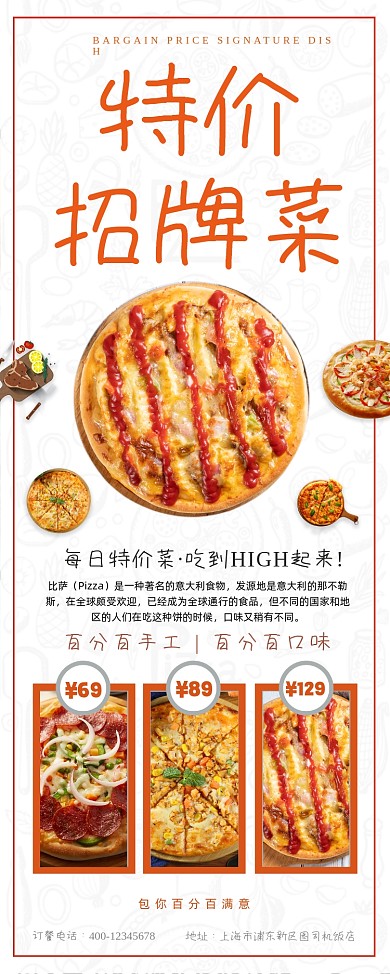 招牌菜披萨易拉宝