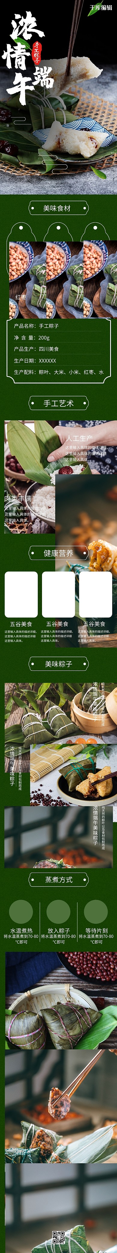 传统端午节浓情端午绿色简约风电商详情页