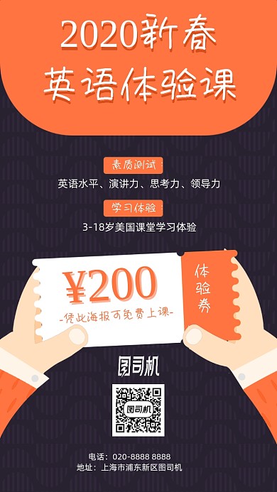 新春卡通英语体验课手机海报