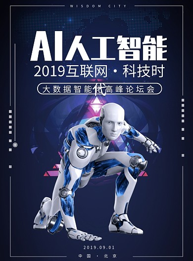 蓝色简约科技感科技印刷海报