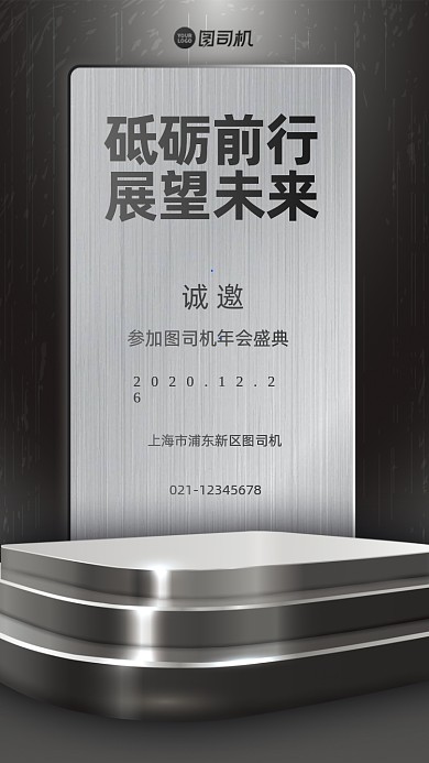 年会邀请函质感高端银色手机海报