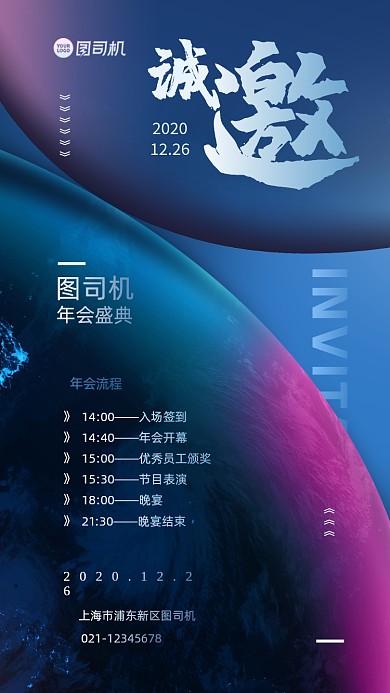 年会邀请函高端大气渐变手机海报