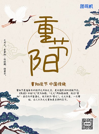 米色中国风风格重阳节主题印刷海报