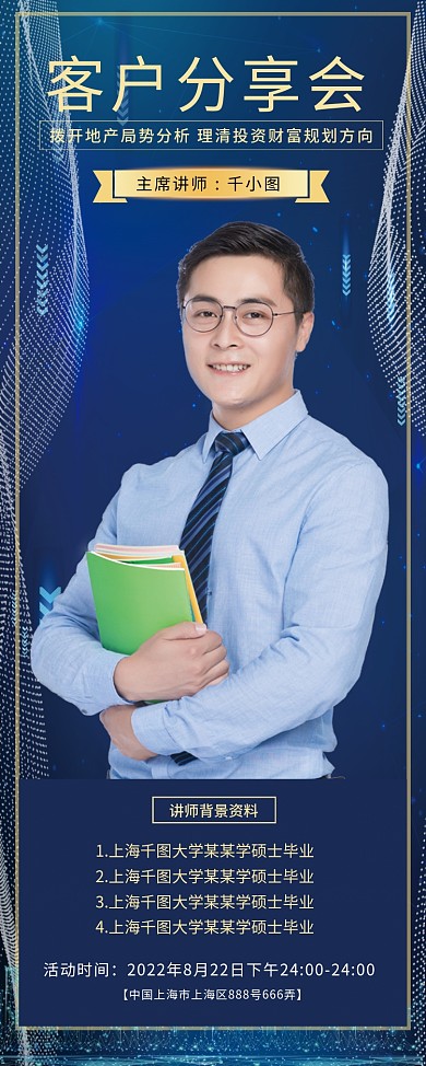 科技风讲师经济人物介绍简介X展架易拉宝