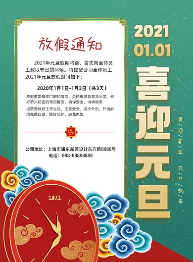 2021元旦放假通知印刷海报